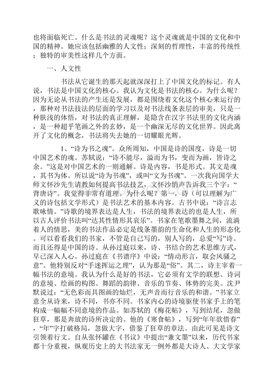 书法的灵魂.docx_第2页