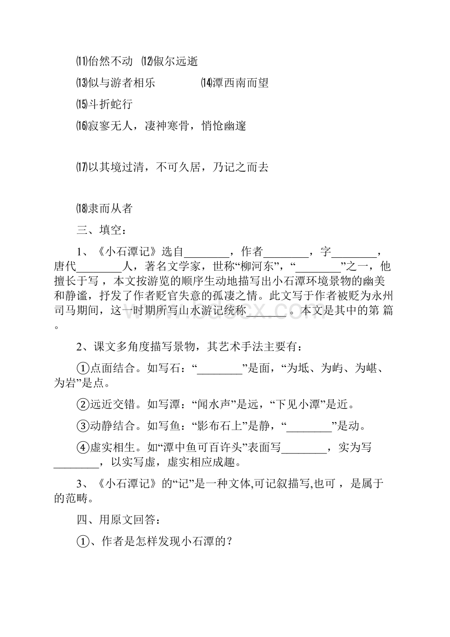 八年级语文下册《小石潭记》练习题.docx_第2页