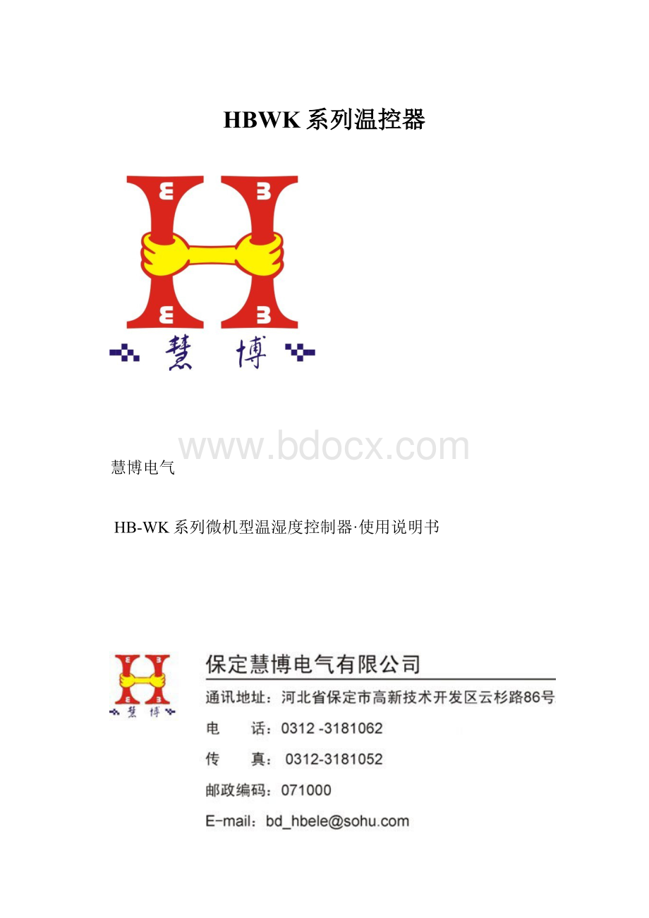 HBWK系列温控器.docx