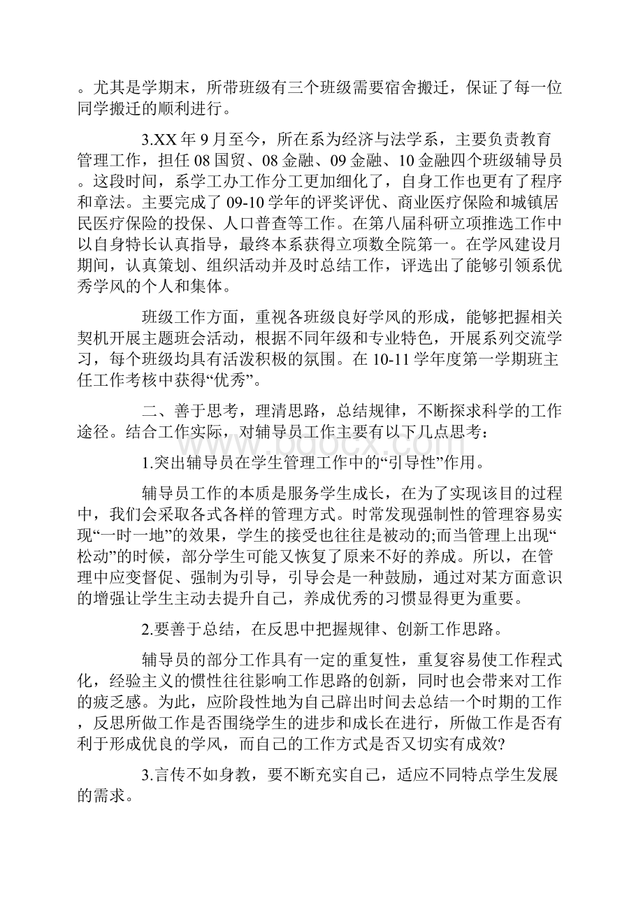 精选高校辅导员述职报告.docx_第2页