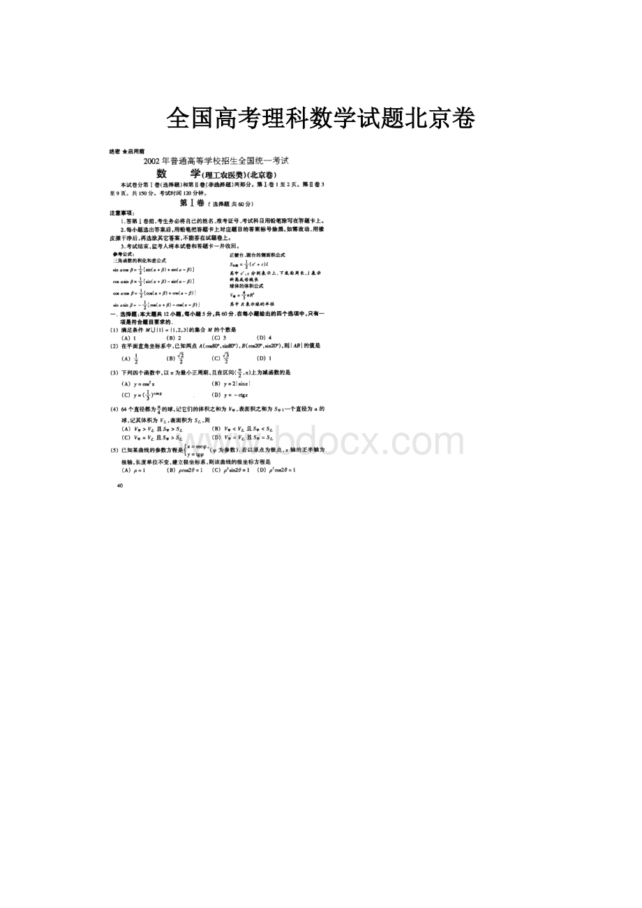 全国高考理科数学试题北京卷.docx