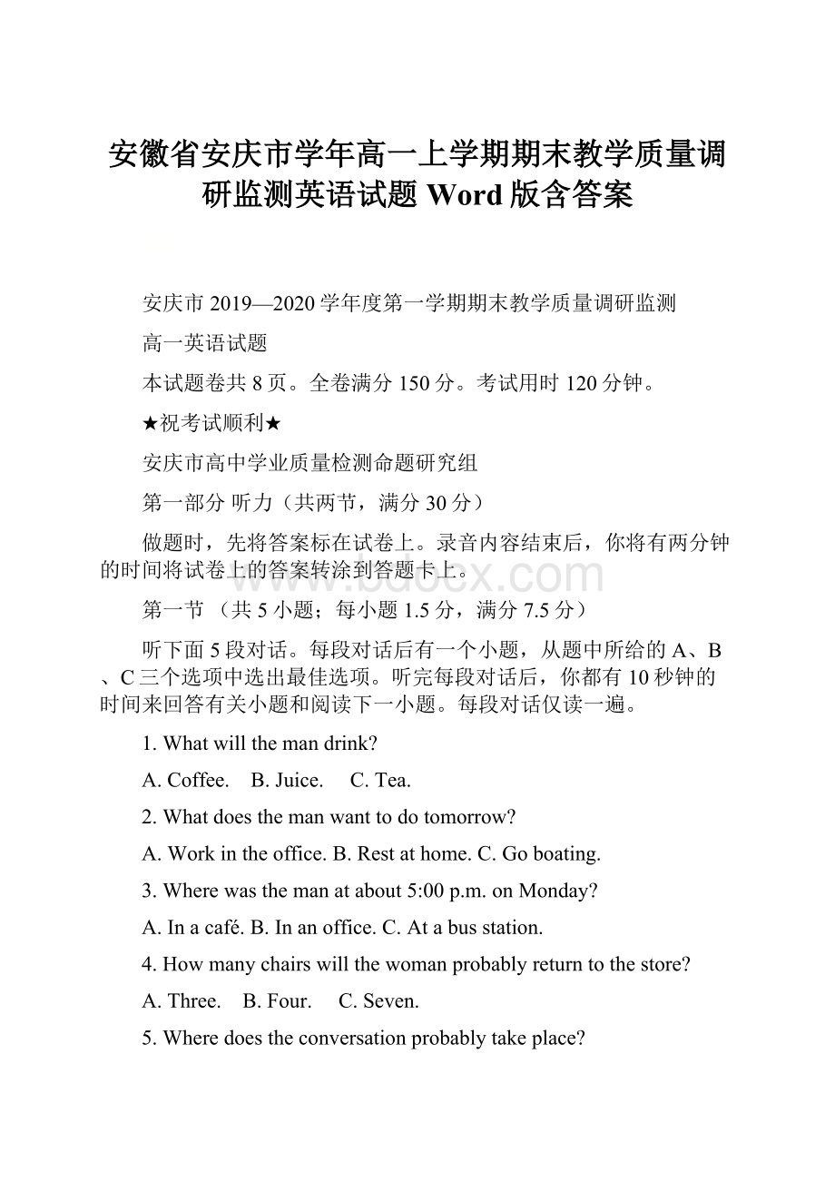 安徽省安庆市学年高一上学期期末教学质量调研监测英语试题 Word版含答案.docx