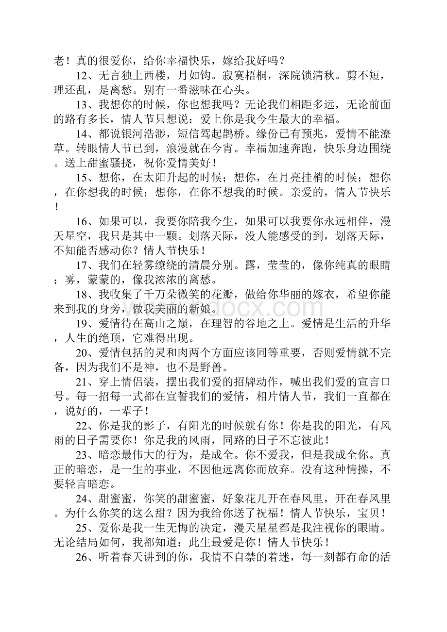 情人节表白最浪漫的话.docx_第2页