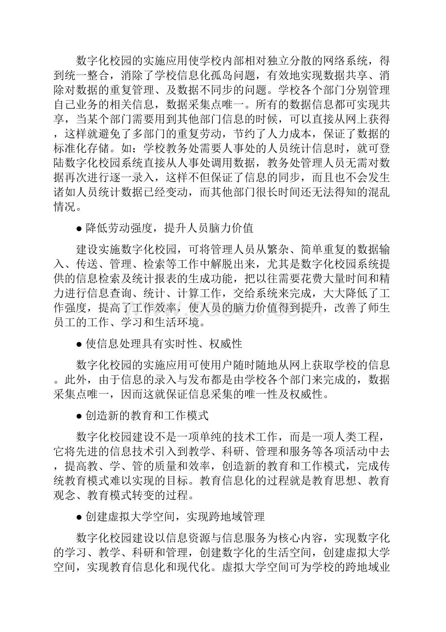 字数化校园系统功能设计大学毕设论文.docx_第2页