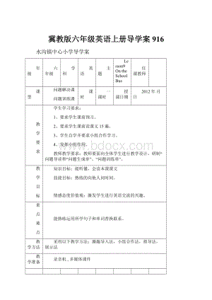 冀教版六年级英语上册导学案916.docx