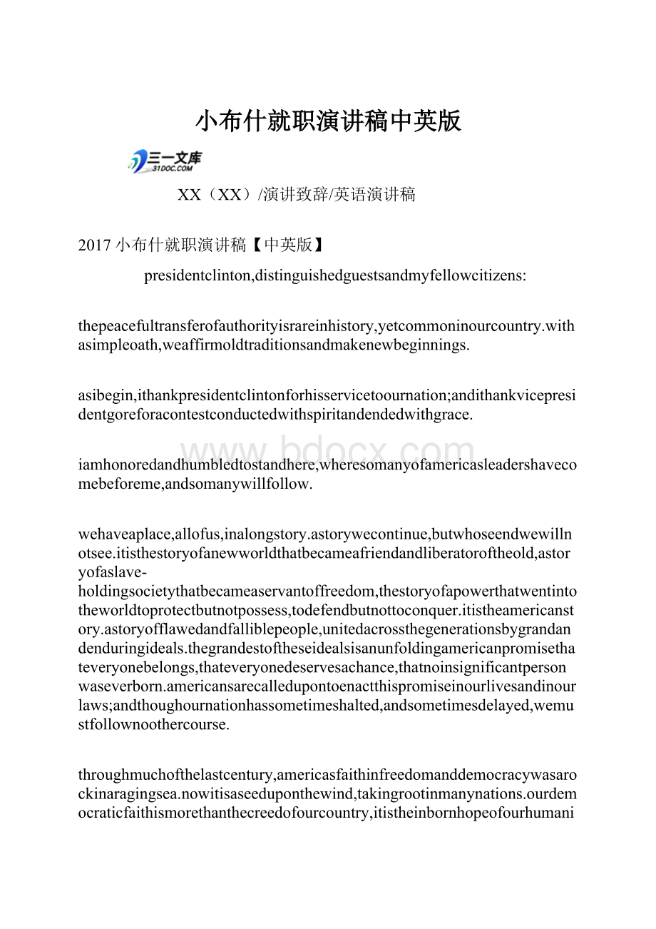 小布什就职演讲稿中英版.docx