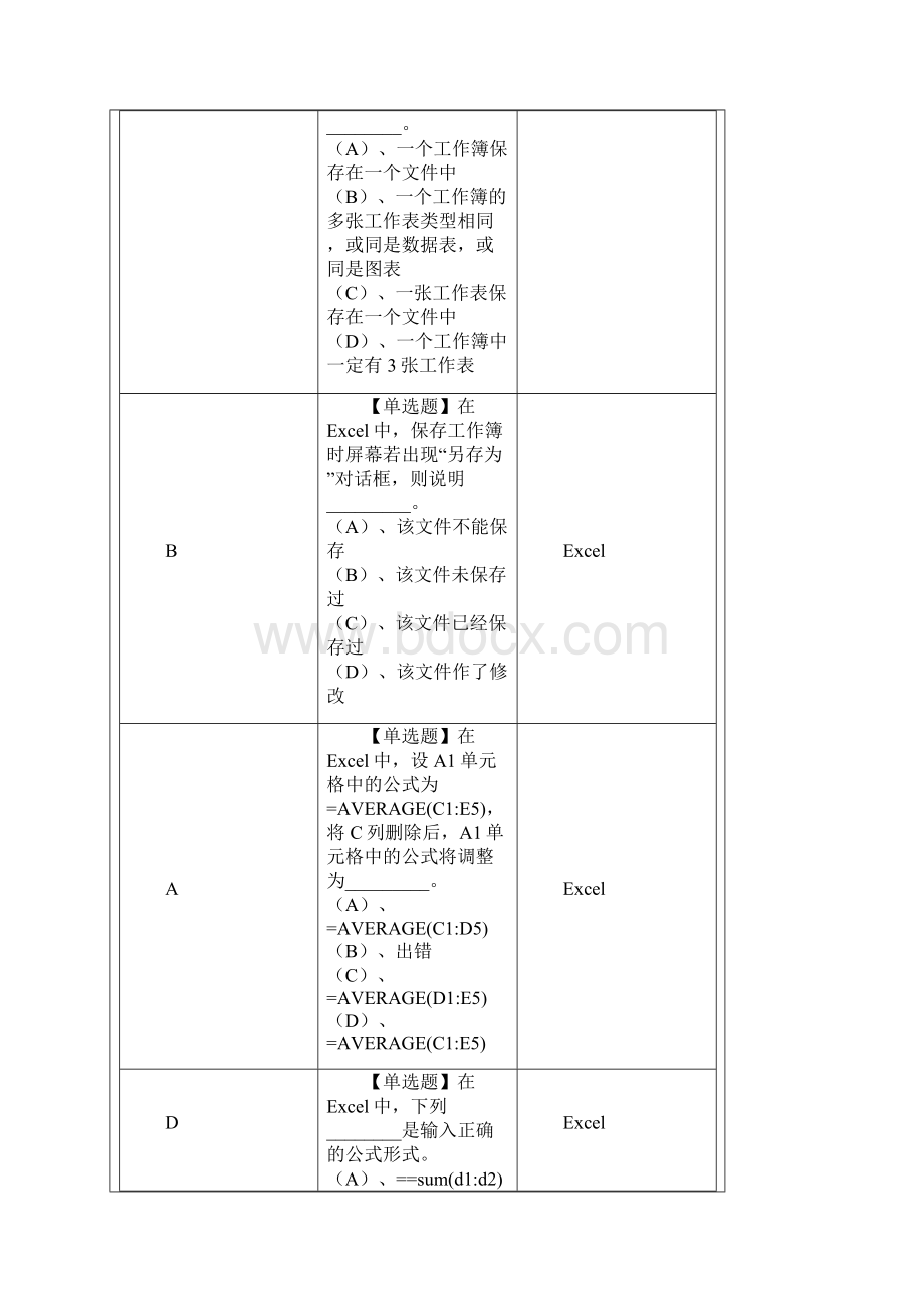 广东省计算机一级选择题资料.docx_第3页