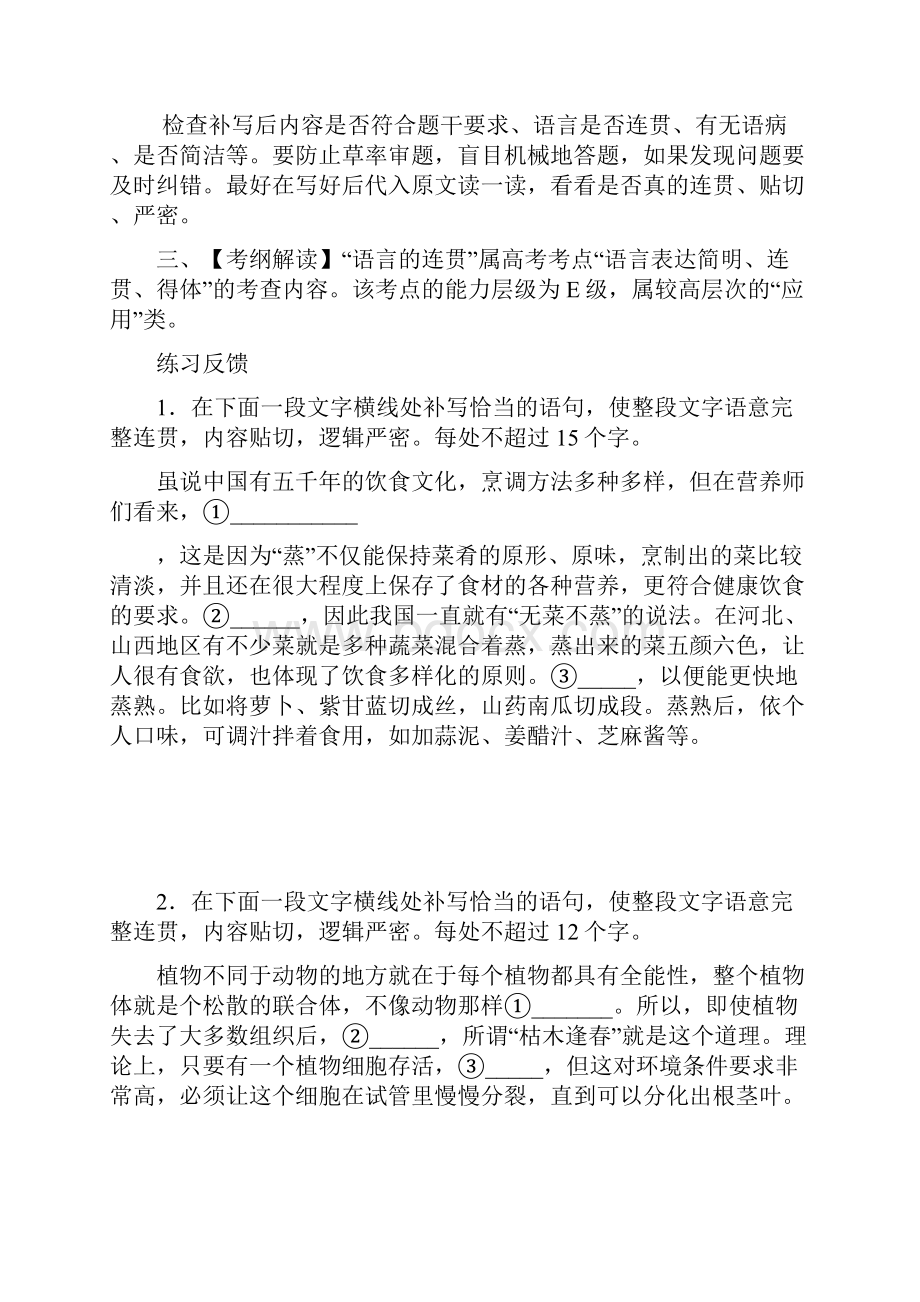 届高三语文高考复习《语言运用语句连贯之语句补写》学案含答案.docx_第2页