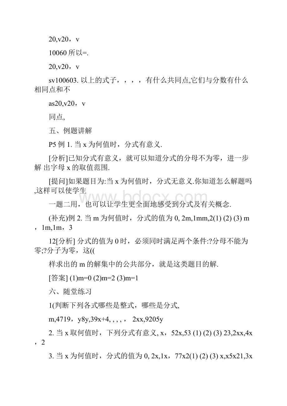 最新人教版八年级下册数学教案导学案及答案全册名师优秀教案.docx_第2页