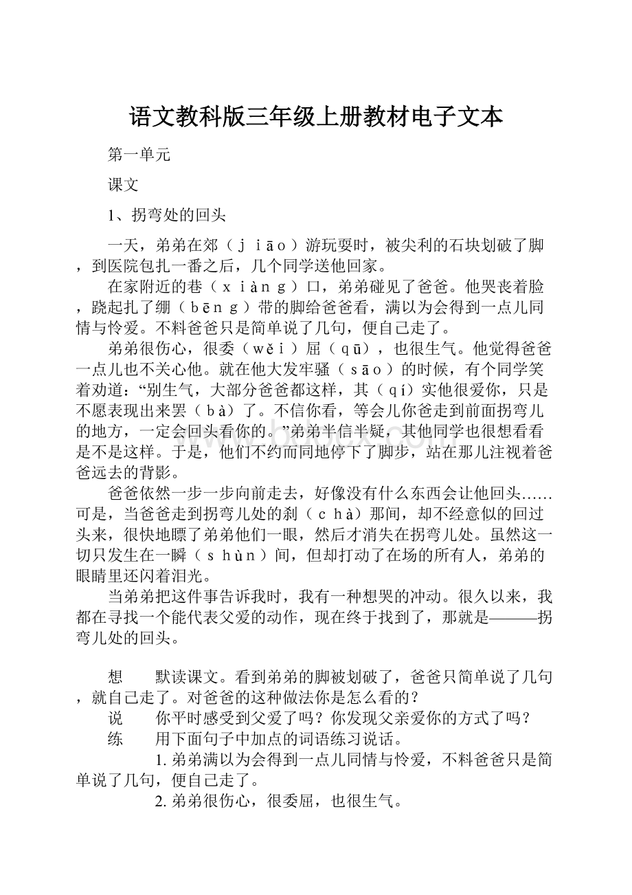 语文教科版三年级上册教材电子文本.docx