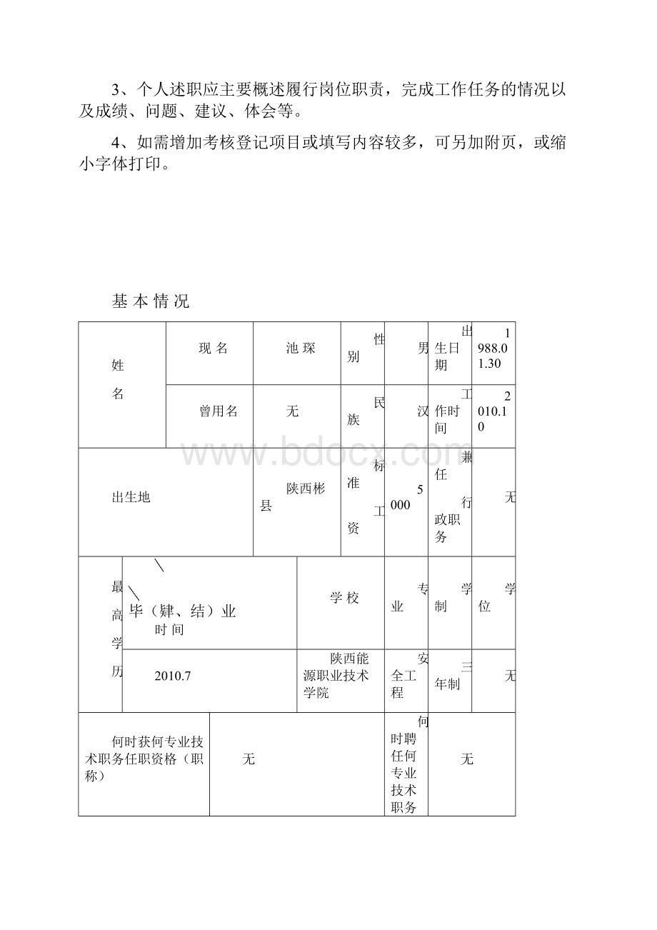 登记表.docx_第2页