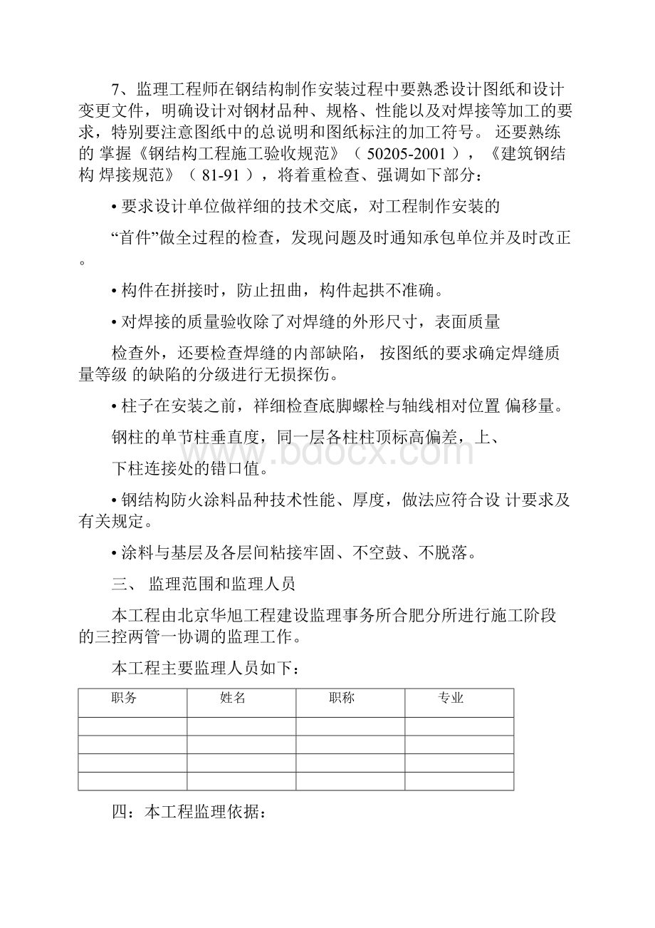 钢结构厂房工程监理规划细则措施.docx_第2页