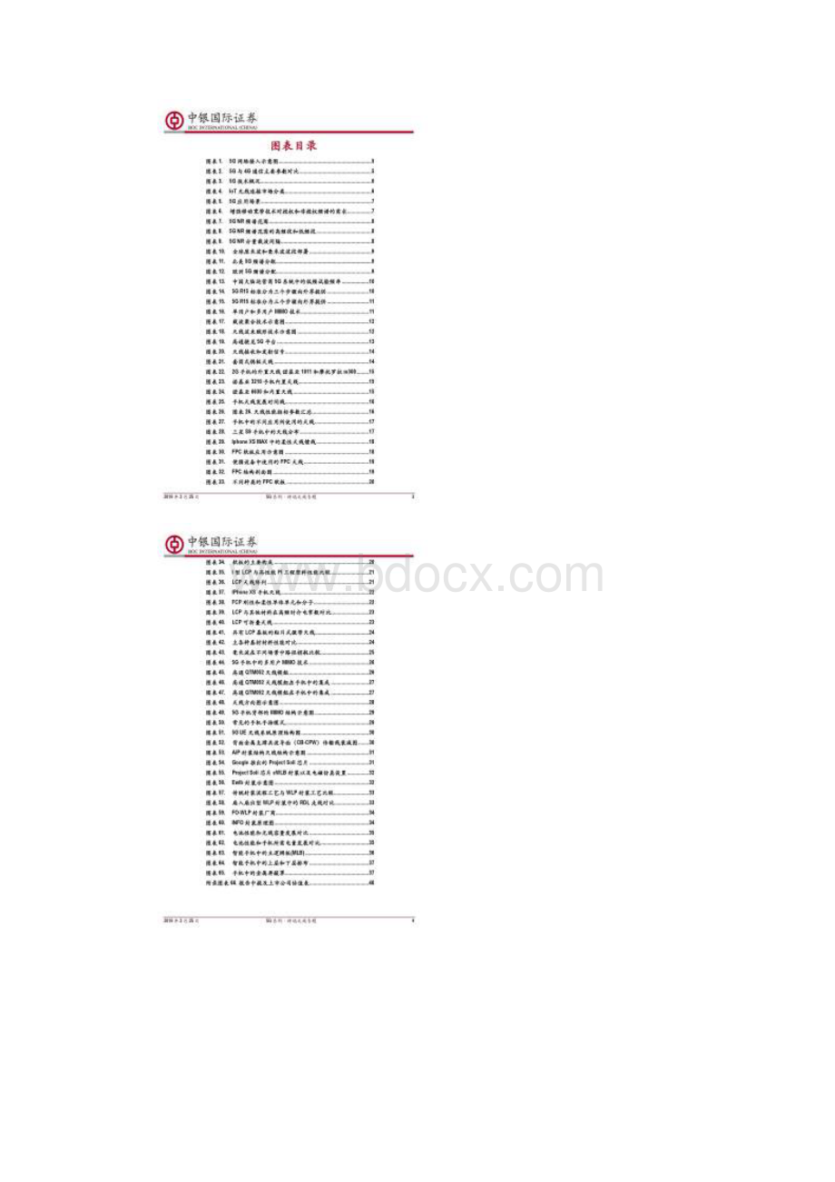 中银国际5G系列终端天线专题.docx_第3页