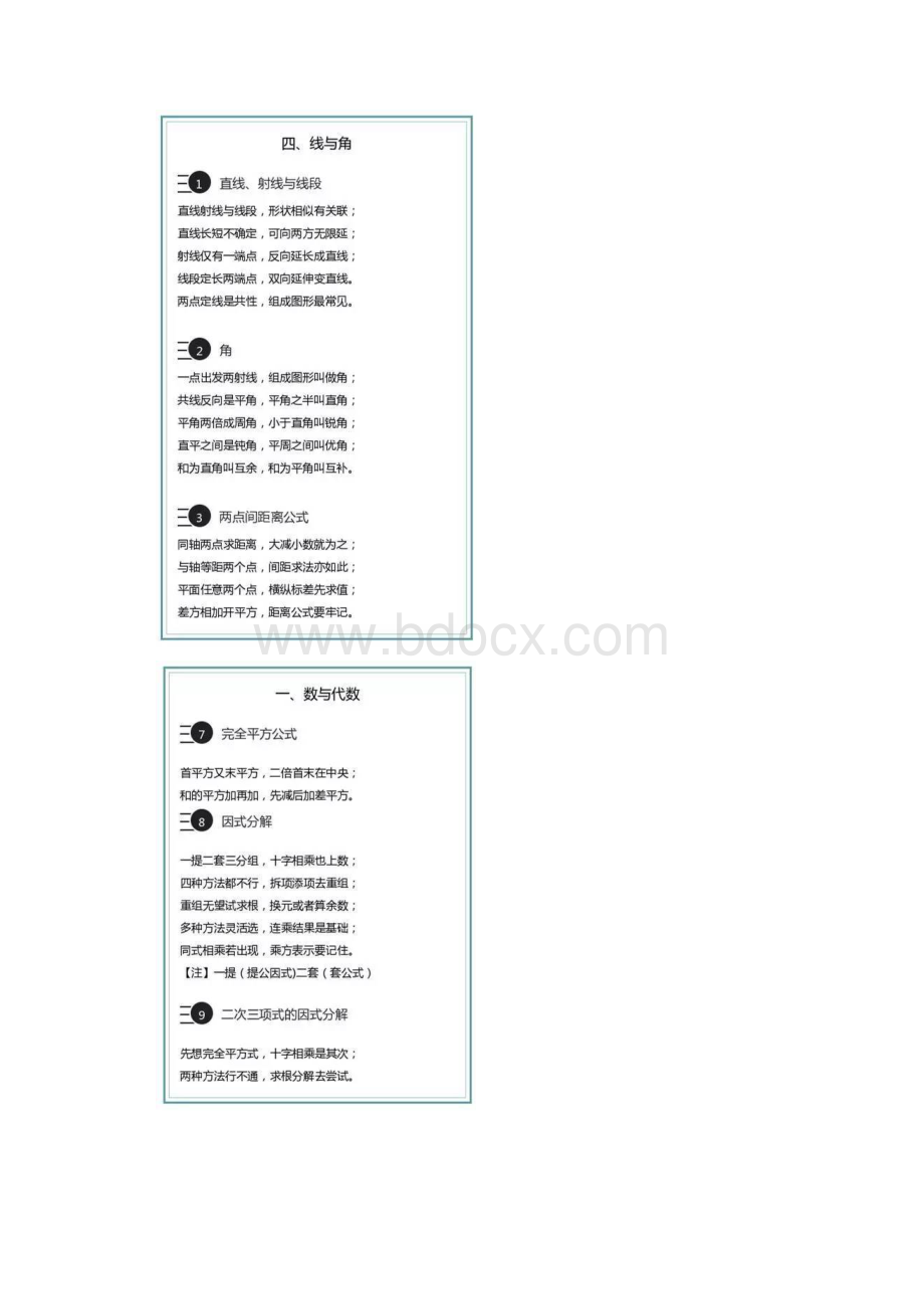 数学基础知识顺口溜.docx_第2页