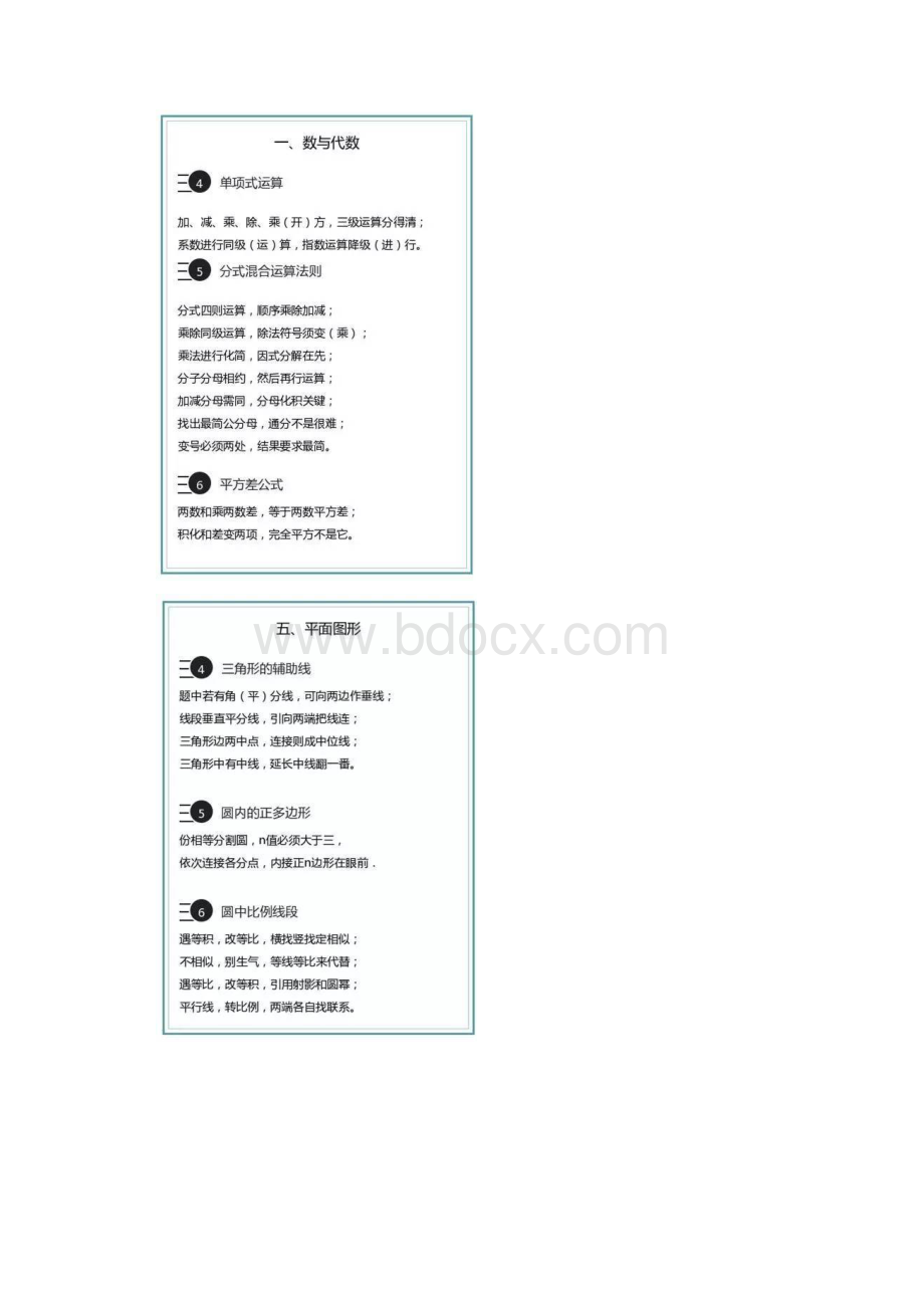 数学基础知识顺口溜.docx_第3页