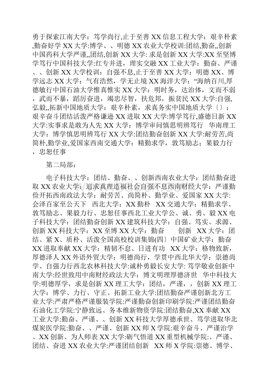 中国各大学校训大全.docx_第2页