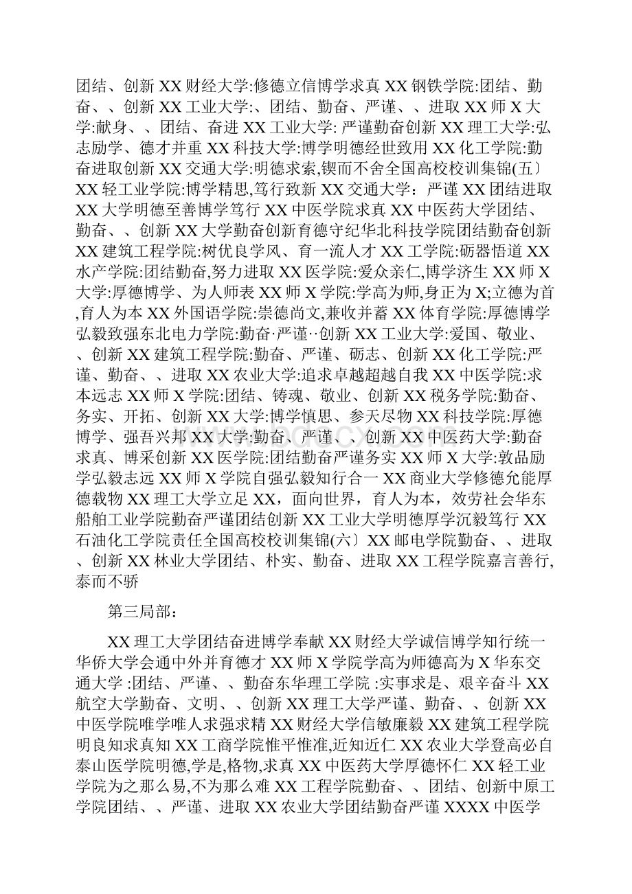 中国各大学校训大全.docx_第3页