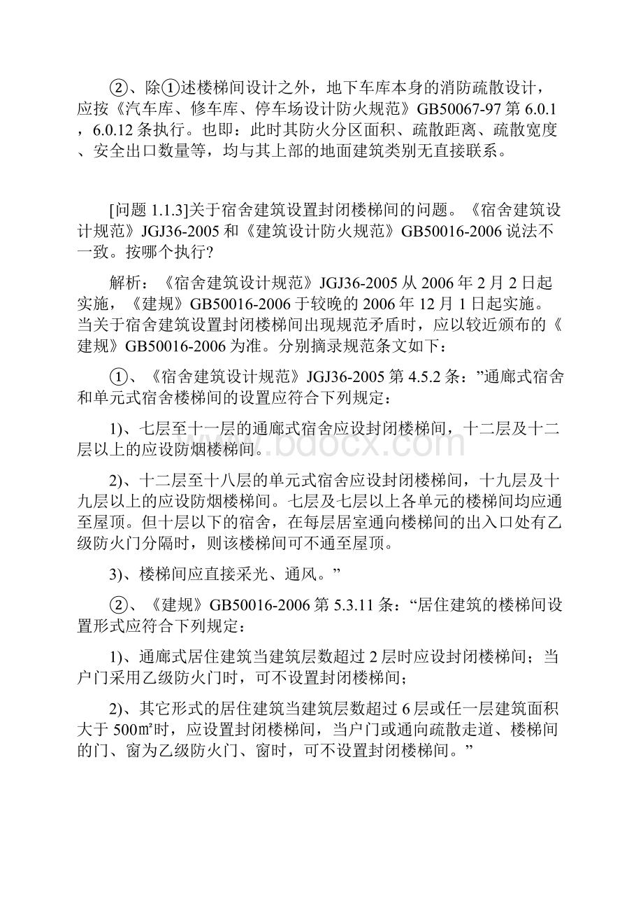 深圳市建筑工程设计审图及报建常见疑难问.docx_第2页