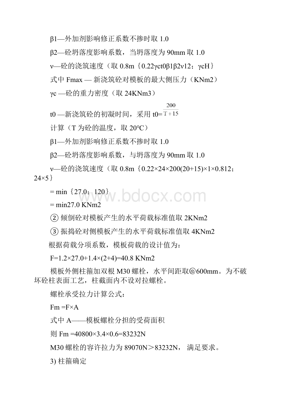 某电厂2600MW#1标段土建施工组织设计.docx_第3页