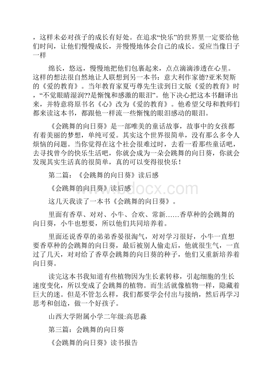 会跳舞的向日葵读后感.docx_第3页