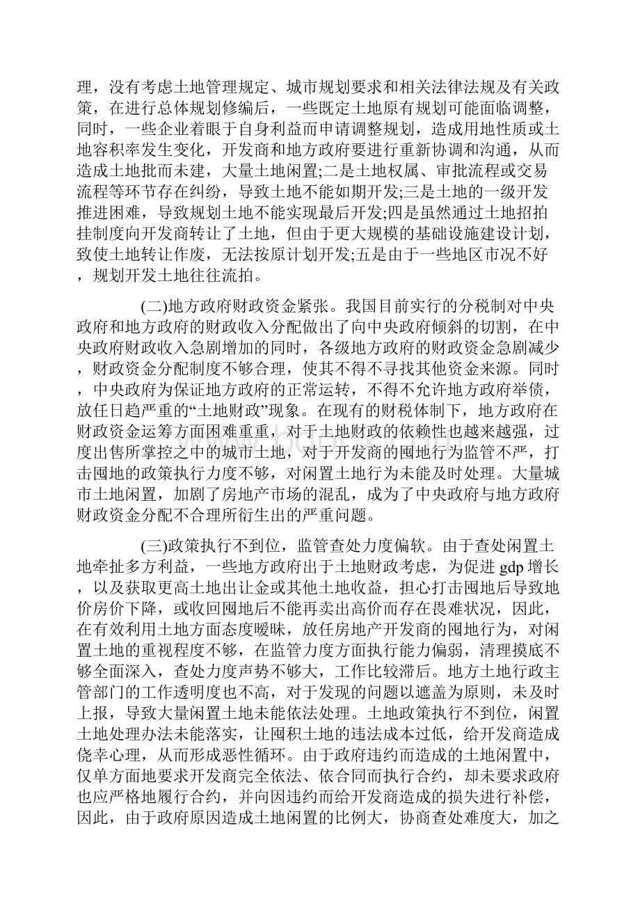 精选关于整治土地闲置问题的调研报告.docx_第2页