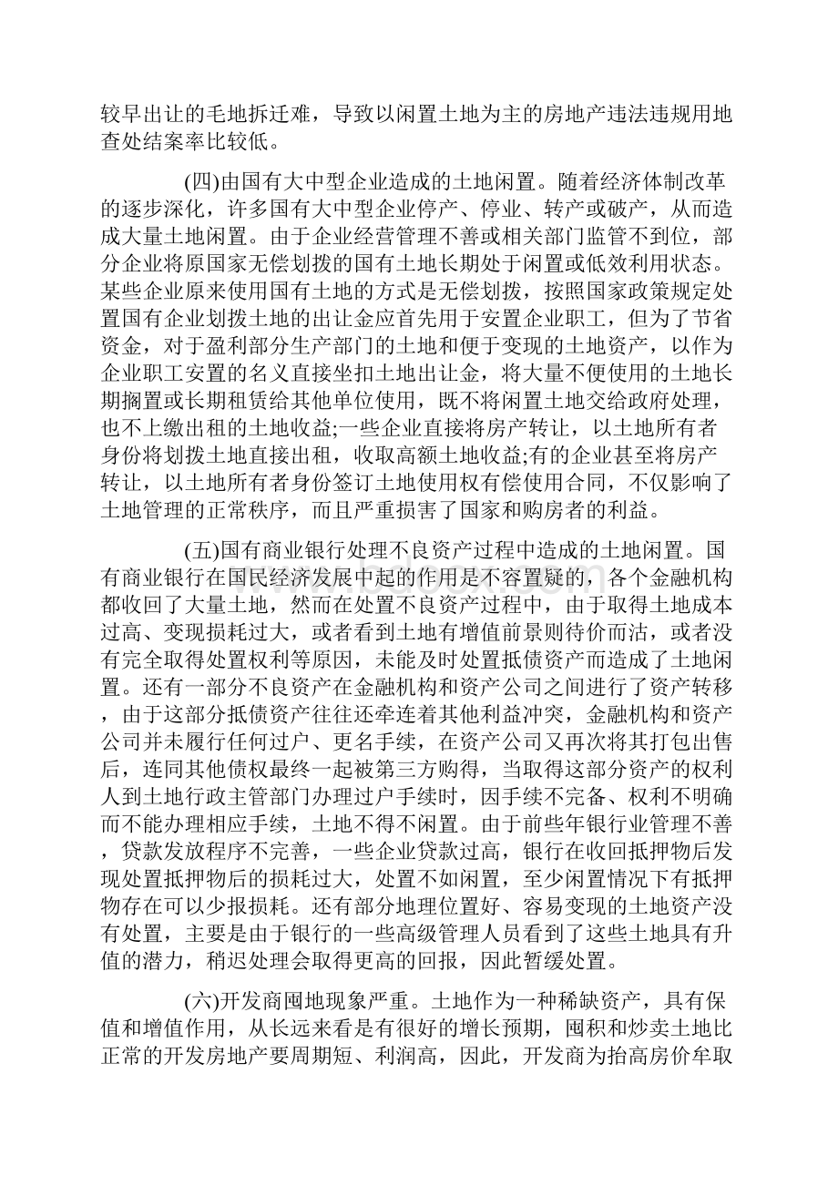 精选关于整治土地闲置问题的调研报告.docx_第3页