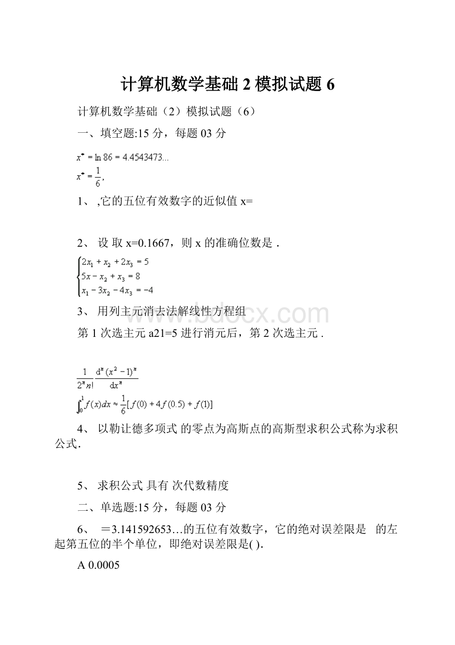 计算机数学基础2模拟试题6.docx