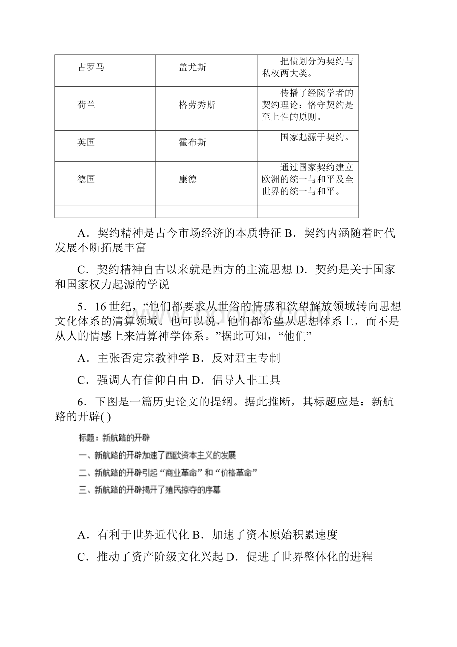 山东省枣庄市滕州一中届高三历史上学期阶段检测试题.docx_第2页