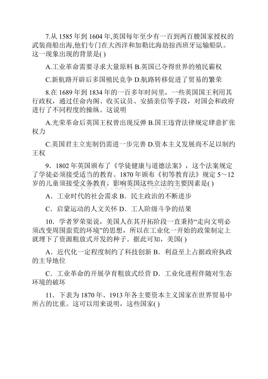 山东省枣庄市滕州一中届高三历史上学期阶段检测试题.docx_第3页