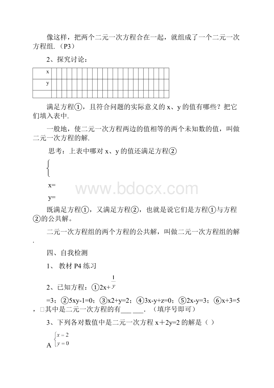 第八章二元一次方程组全章导学案.docx_第2页