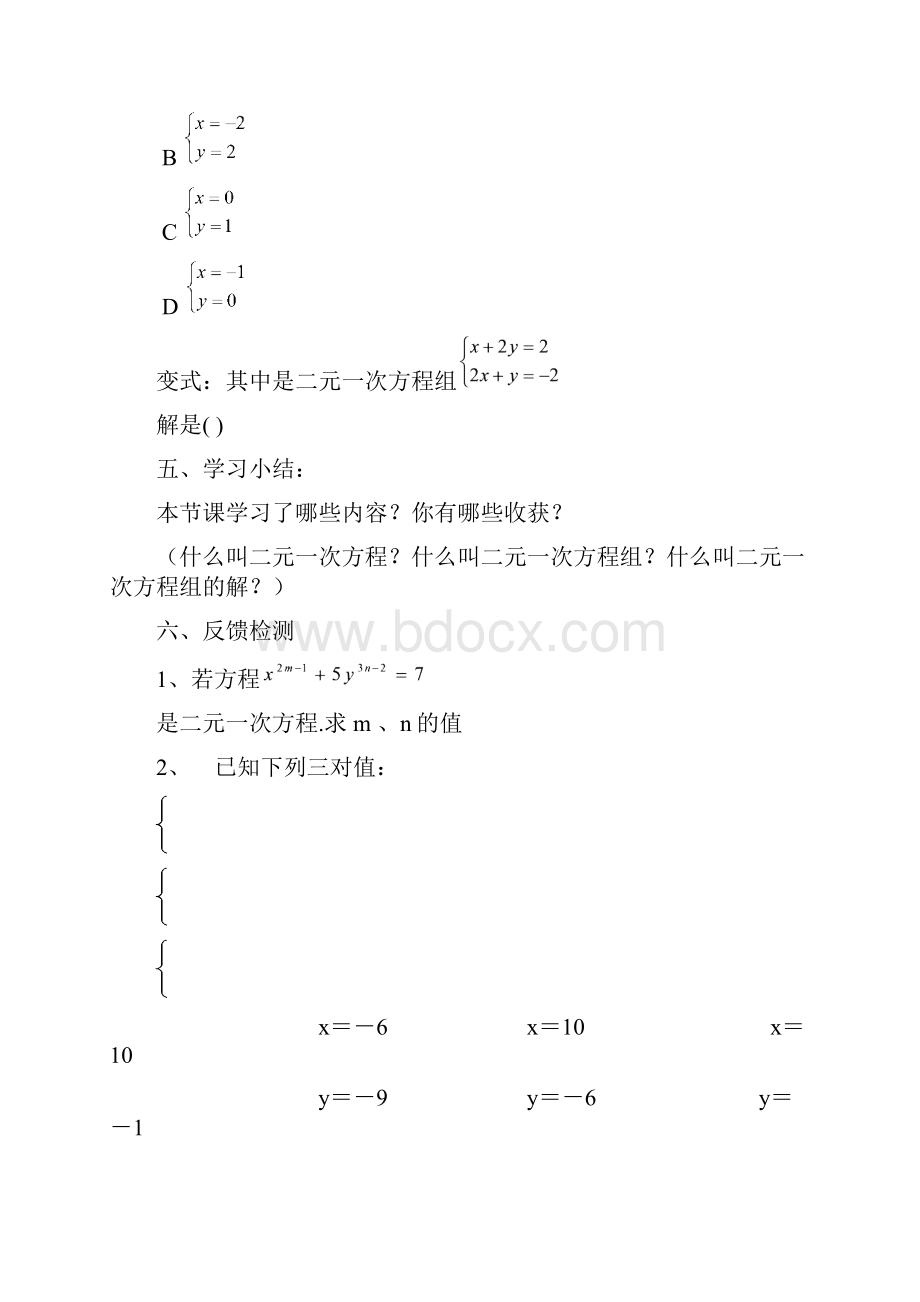 第八章二元一次方程组全章导学案.docx_第3页