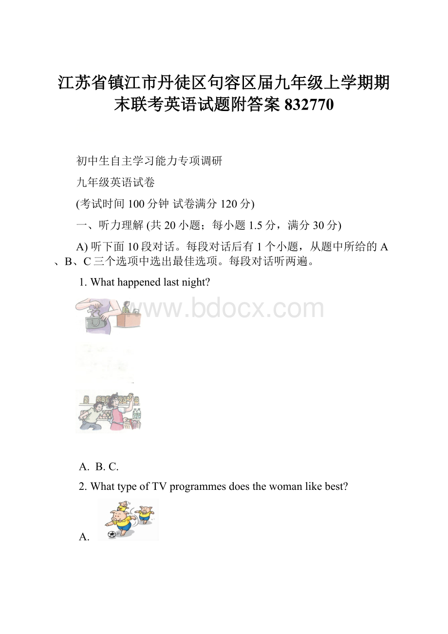 江苏省镇江市丹徒区句容区届九年级上学期期末联考英语试题附答案832770.docx