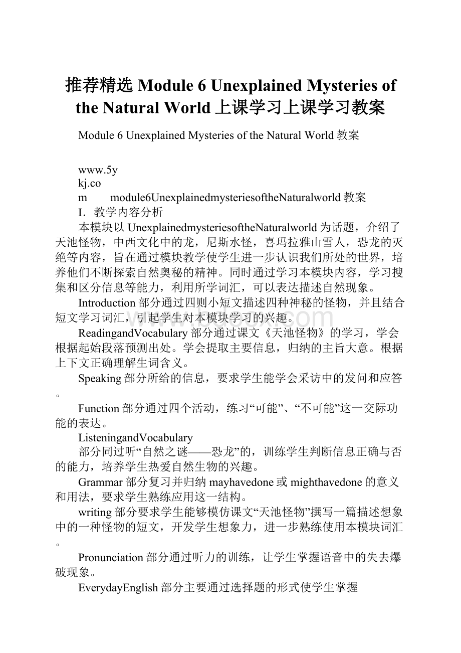 推荐精选Module 6 Unexplained Mysteries of the Natural World上课学习上课学习教案.docx