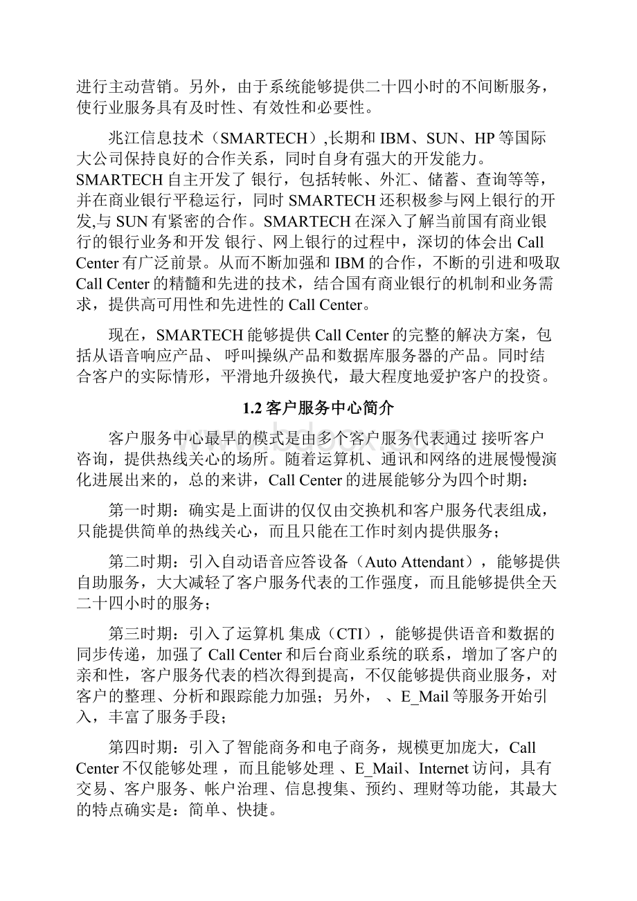 客服服务系统建设方案.docx_第2页