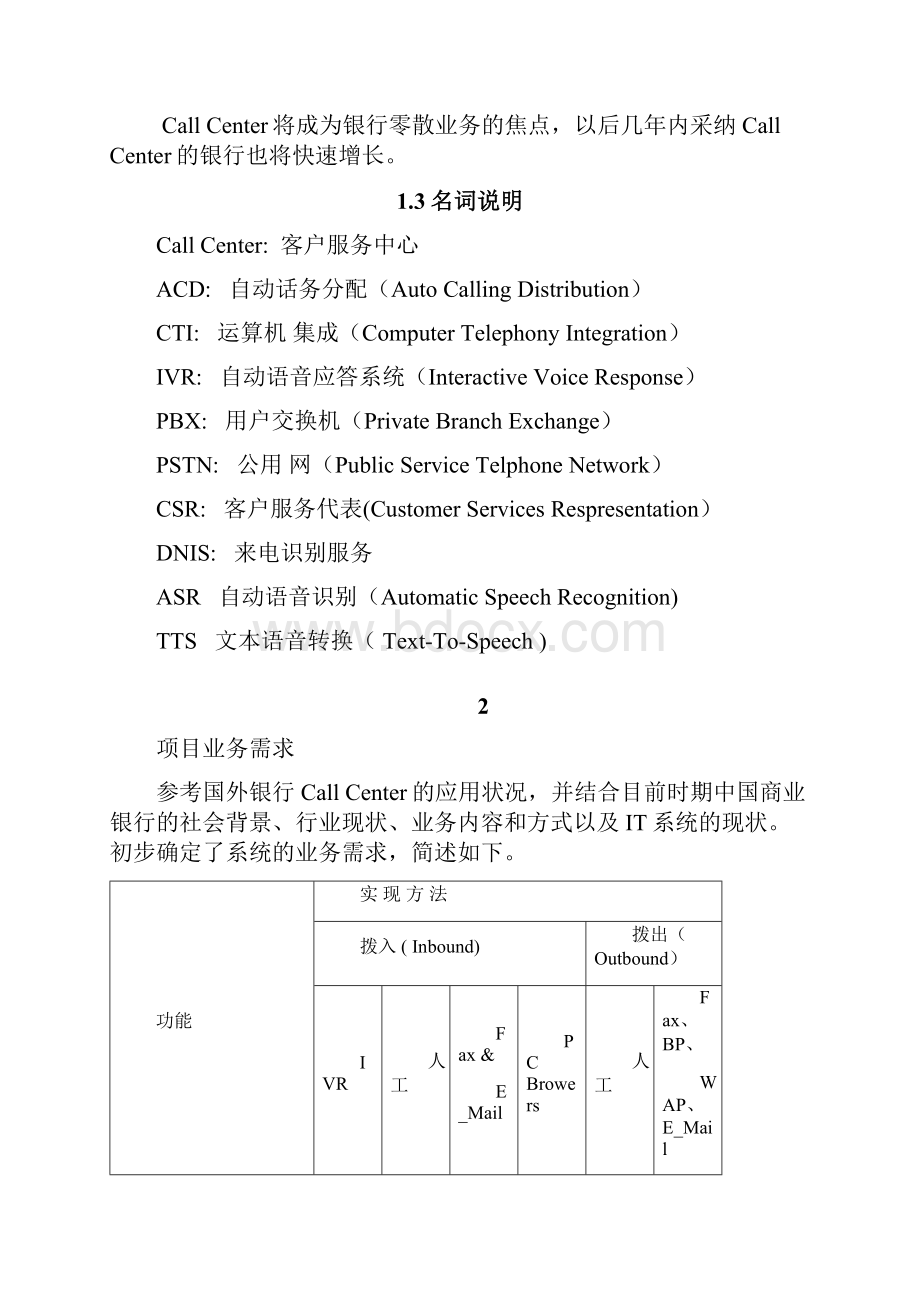 客服服务系统建设方案.docx_第3页