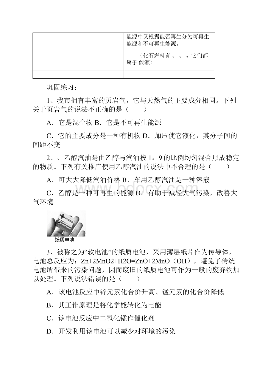 专题十二《化学能源与环境保护》.docx_第2页