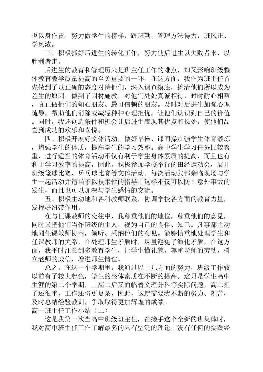 高一班主任工作小结.docx_第2页