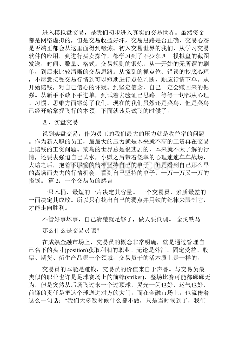 债券交易员工作总结心得体会共3篇.docx_第2页