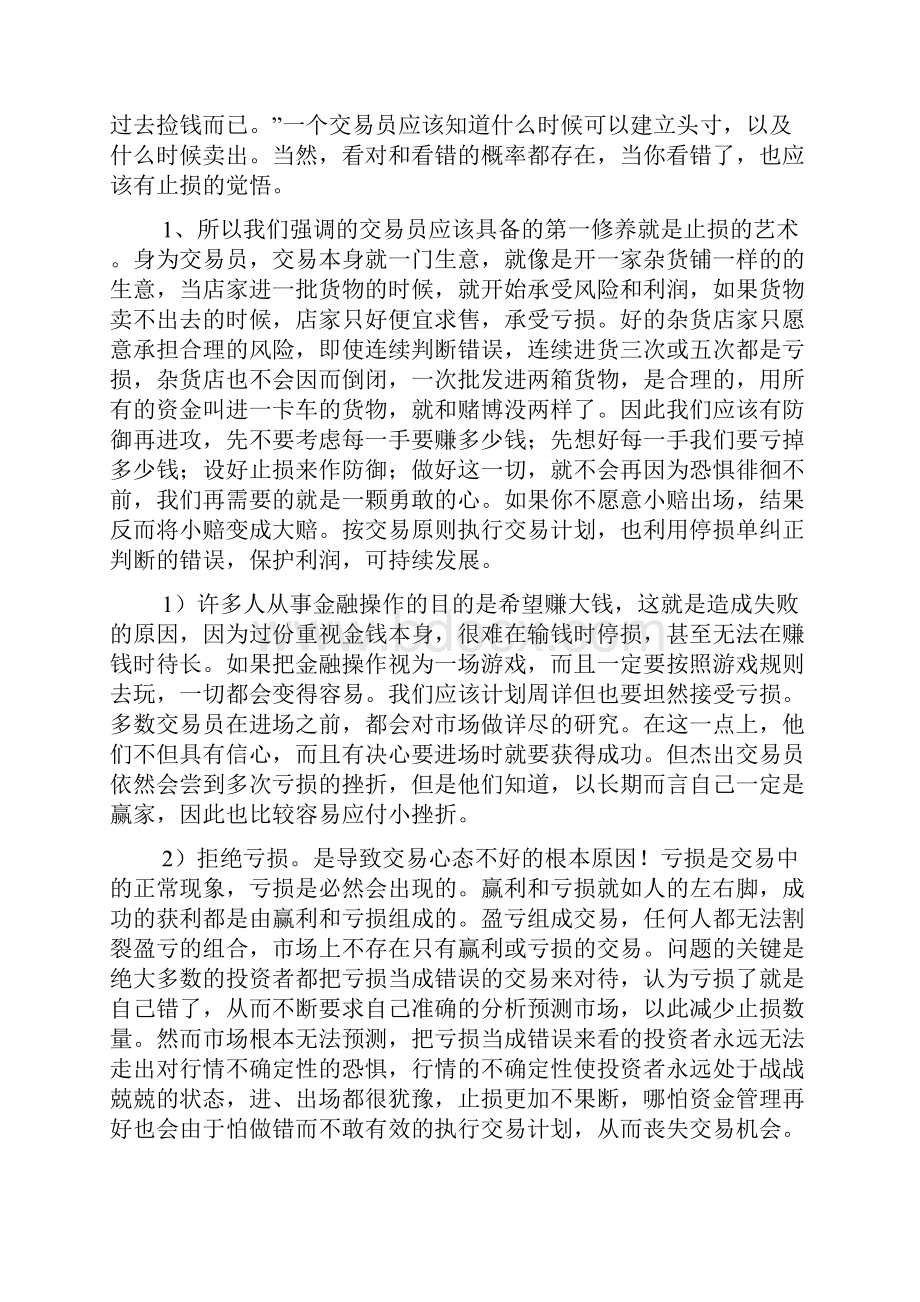 债券交易员工作总结心得体会共3篇.docx_第3页