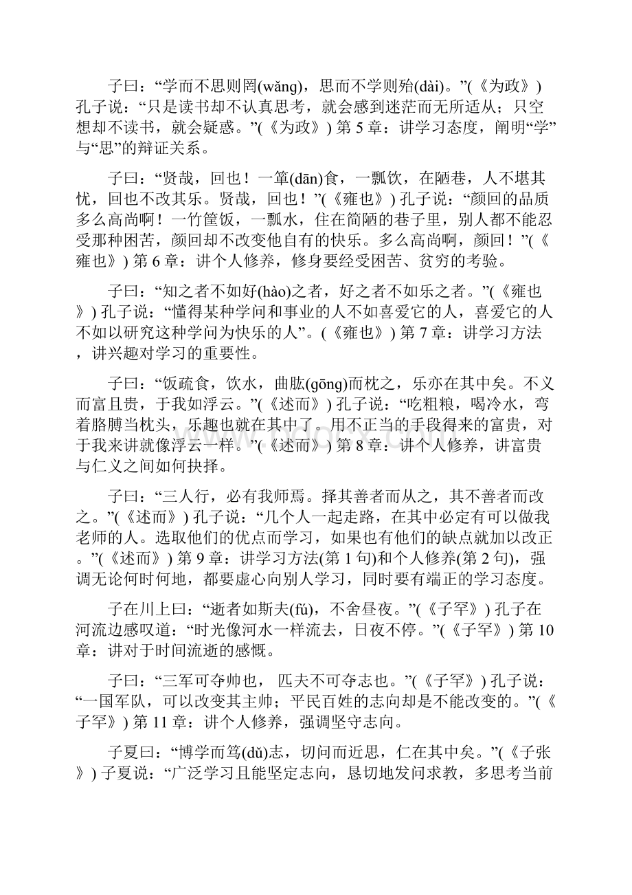 中考语文专题复习课内文言文阅读共21套.docx_第2页