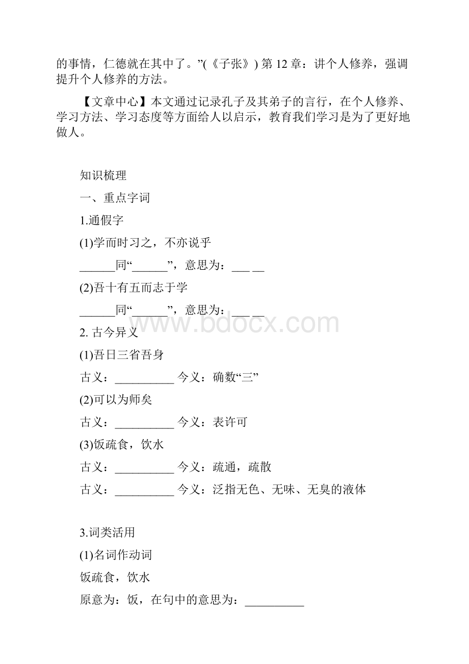 中考语文专题复习课内文言文阅读共21套.docx_第3页