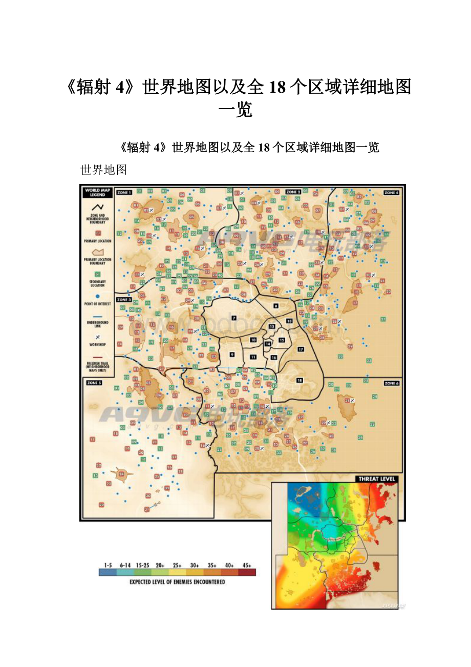 《辐射4》世界地图以及全18个区域详细地图一览.docx