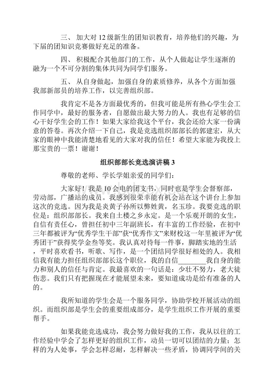 关于组织部部长竞选演讲稿精选7篇.docx_第3页