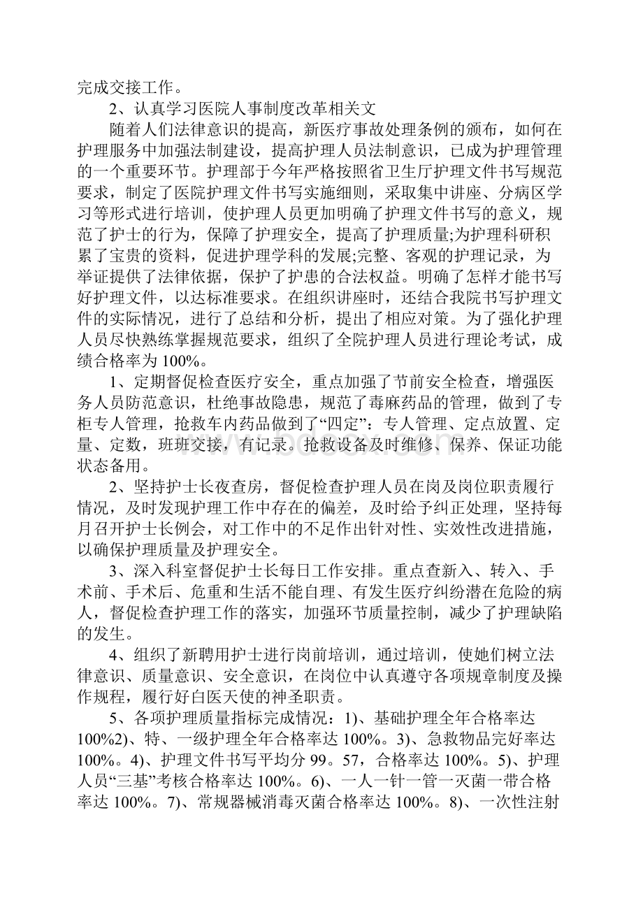 XX年医院护理部工作总结.docx_第2页