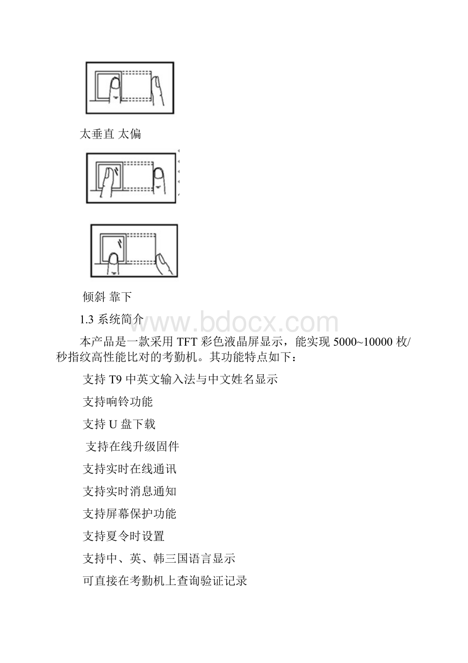 考勤机说明书.docx_第2页