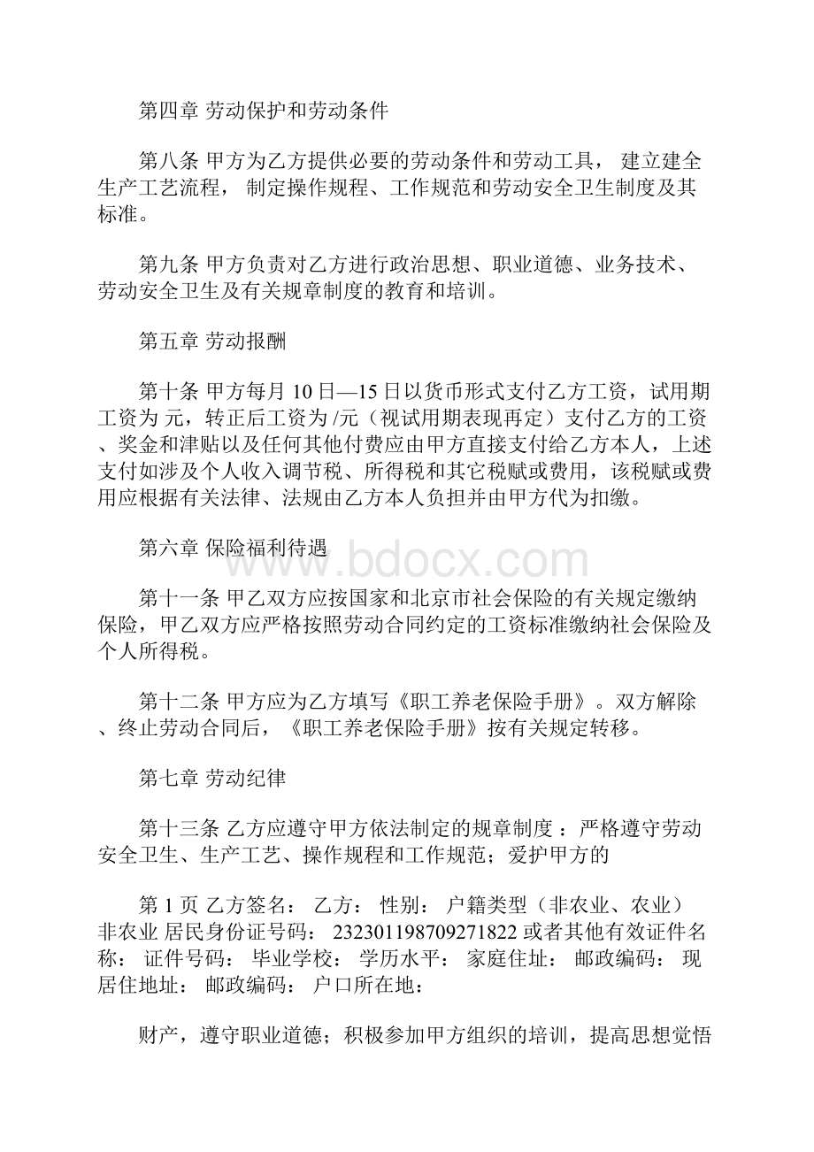 办公室劳动合同范本下载.docx_第3页