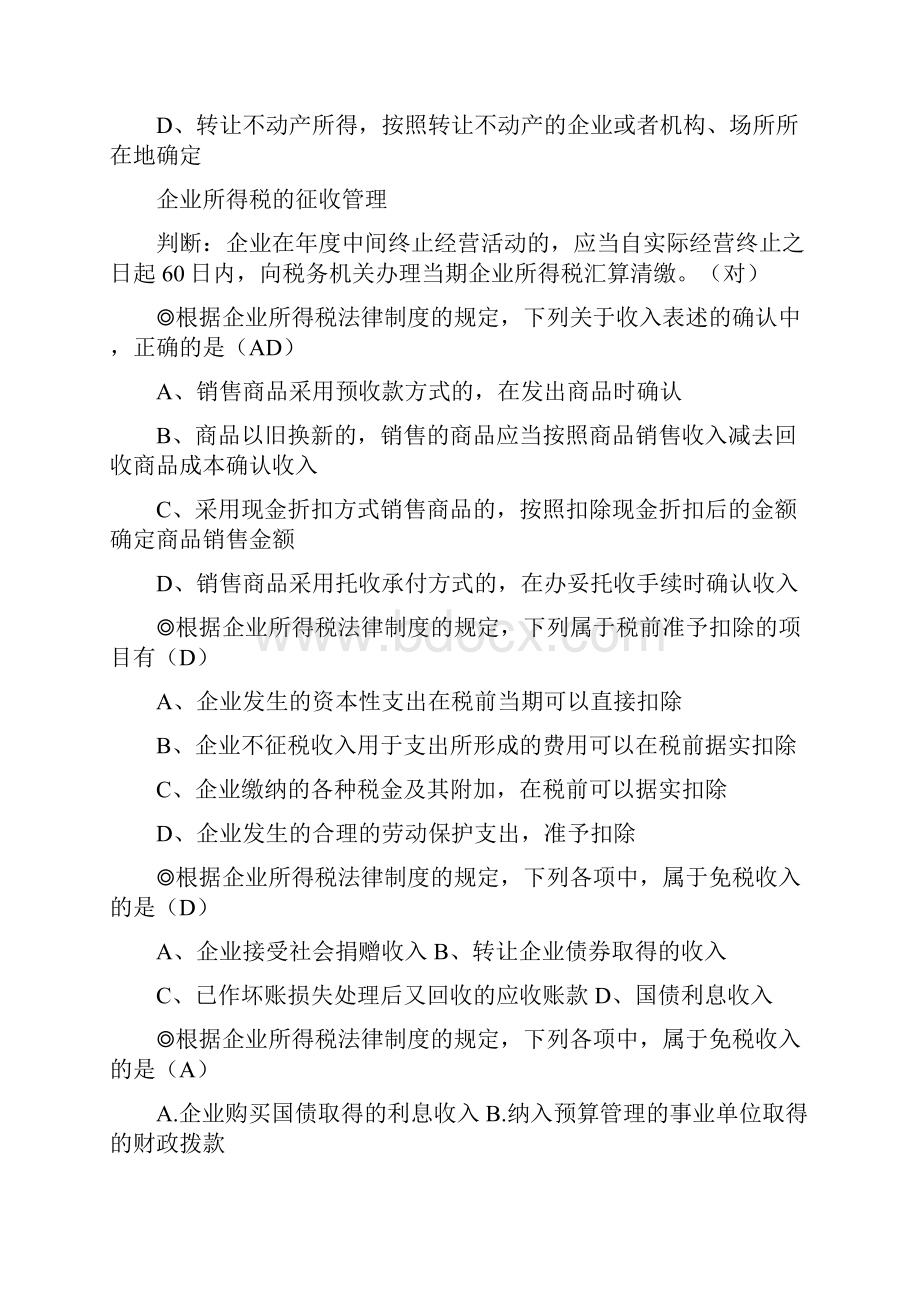 企业个人所得税法律制度.docx_第2页