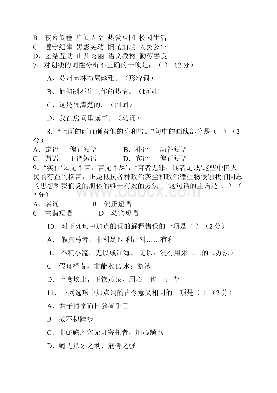 山东省聊城市莘县一中学年高一上学期第一次月考语文试题Word版含答案.docx_第3页