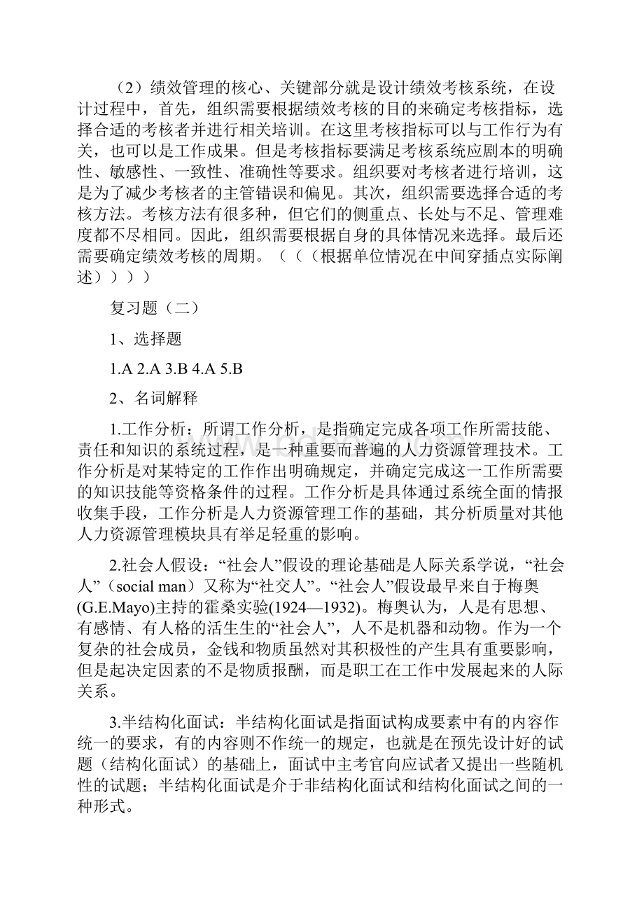 川广播电大人力资源管理考核册答案成教.docx_第3页