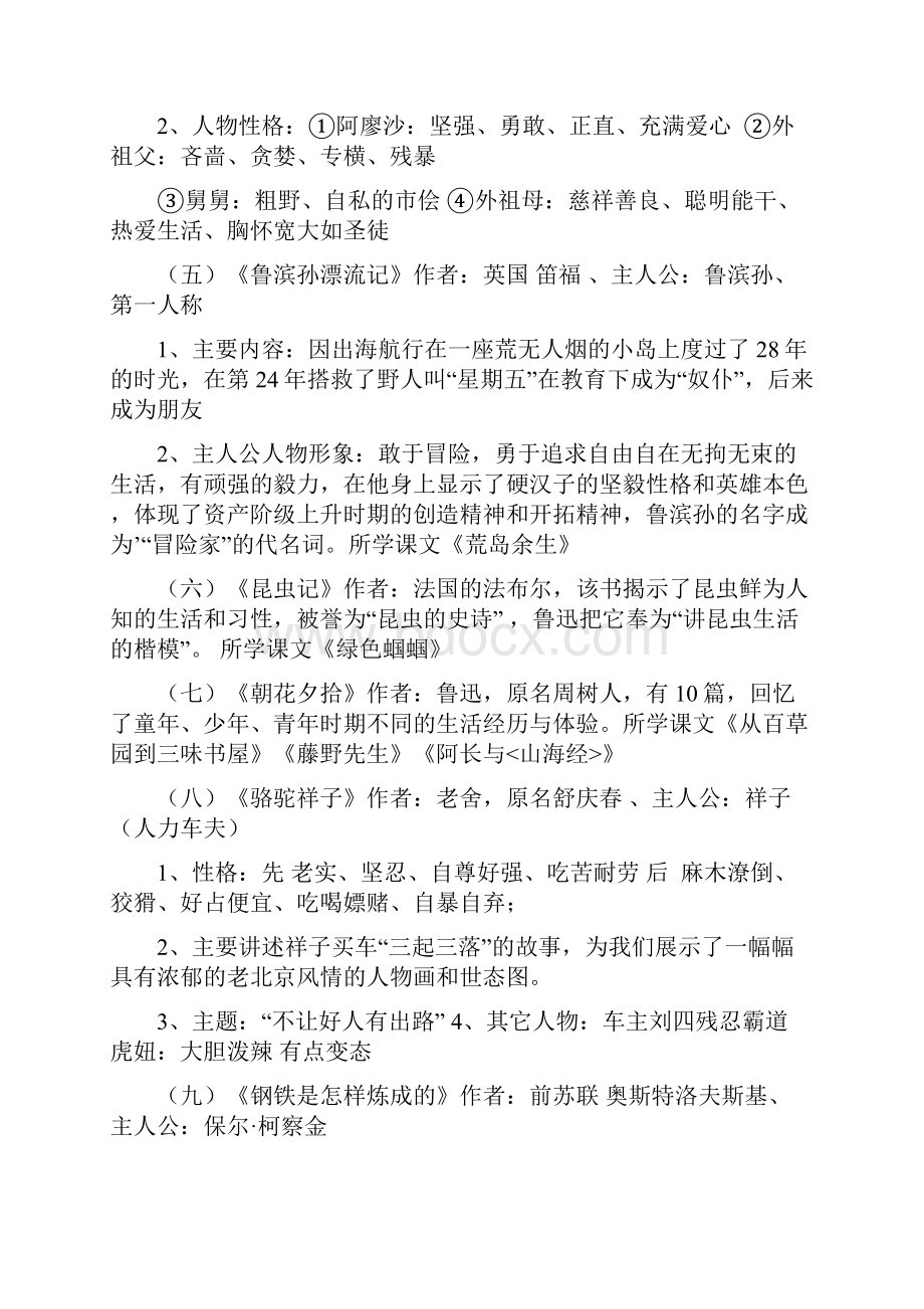 中考人教版语文名著阅读复习教案资料.docx_第2页